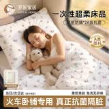 罗莱家居火车卧铺一次性三件套四件套被罩床单枕套软卧硬卧加厚隔脏便携