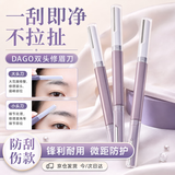 DAGO精工双头修眉刀男女士刮眉刀修剪神器防刮伤不易伤肤初学者适用