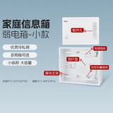 德力西（DELIXI）弱电箱光纤入户智能信息箱带模块多媒体集线箱暗装布线箱小号