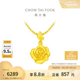 周大福玫瑰花足金黄金吊坠约4.85g EOF1083 520礼物生日礼物