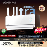 华凌空调【保价618】 神机二代Ultra 1.5匹一级能效 变频挂机 以旧换新补贴KFR-35GW/N8HE1ⅡUltra白