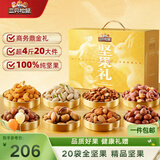 三只松鼠纯坚果礼盒2110g/2120g混发零食礼包松子干果送礼长辈企业团购