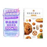 面包制作教科书（入门篇）