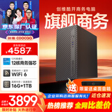 酷开创维品牌 12核高性能台式电脑主机办公全套(酷睿i5-12600H+16G+1TB+内置WiFi6/蓝牙)
