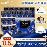 洁柔手帕纸艺术油画宫里的世界7片36包 四层加厚湿水强韧面巾纸巾小包
