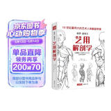 经典全集《艺用解剖学》保罗里奇尔素描人体结构图谱绘画临摹教材书籍造型手绘技法教程彩色全身骨骼肌肉运动