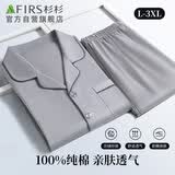杉杉【100%纯棉】长袖长裤男士睡衣男春夏可外穿宽松大码家居服套装
