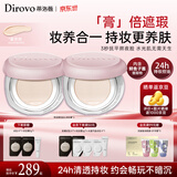 蒂洛薇（DIROVO）【京东专属】烟霞粉粉膏控油遮瑕持妆保湿粉底液象牙色2盒520礼物