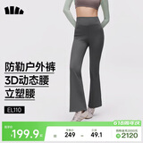 蕉下（beneunder）高弹暴走微喇裤休闲裤女修身显瘦透气裤子喇叭高弹塑型百搭EL110