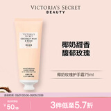 维多利亚的秘密（Victoria's Secret）植物盈润系列维密保湿护手霜滋润保湿不油腻礼物送礼男女 椰奶玫瑰香型
