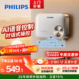 飞利浦（PHILIPS）即热式小厨宝电热水器 智能语音控制5500W无极变频不限水量厨房热水宝 政府补贴15% 免储水AWH2302