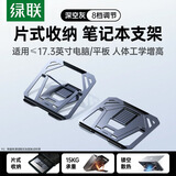 绿联笔记本支架电脑平板立式增高架升降折叠散热镂空创意托架适配苹果MacBook华为联想小米游戏本