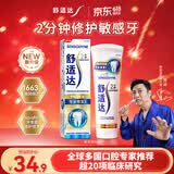 舒适达【专业修复牙本质】抗敏感修护牙膏90g*1支NovaMin技术新升级包装