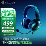 雷蛇（Razer） 雷蛇北海巨妖V3 7.1幻彩头戴式立体声音乐游戏耳机耳麦  吃鸡绝地求生 北海巨妖V3(USB接口 RGB幻彩)