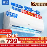 新飞（Frestec）空调 新一级能效 大1.5匹大1匹全铜管挂机 以旧换新 省电冷暖变频空调 家用壁挂式空调 单冷 变频 1.5匹 一级能效 提供基础安装服务