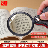 虎阁 口袋放大镜 高倍光学老人儿童手持高清便携式阅读学习鉴定扩大镜