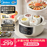 美的（Midea）电炖锅电蒸锅电炖盅隔水炖0涂层不锈钢电火锅多功能煮粥燕窝4.5L白瓷蒸炖一体辅食锅MD-DZC2556