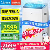美的（Midea）【价保618】移动空调1.5匹立式移动式无外机空调一体机制冷厨房冷风机冷暖小型卧室房间专用