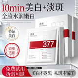 透真377美白淡斑补水面膜去黄气提亮肤色淡化黑色素抗皱紧致抗衰老