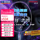 VICTOR威克多羽毛球拍碳素纤维龙牙二代TK-RYUGA-TD II暗紫4U已穿线26磅
