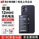 飞毛腿适用于苹果12Mini电池/iphone12Mini电池【3C安全认证】大容量2500mAh长续航苹果手机内置电池更换