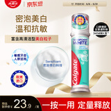 高露洁（Colgate）欧洲进口密泡美白直立按压泵式牙膏100ml温和去渍去黄成人牙膏