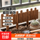 【半圆】防腐木栅栏围栏户外庭院小篱笆阳台装饰木桩围墙花坛护栏 【插地】高低款30/35*120cm