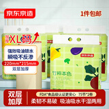 京东京造 竹粹本色厨房卷纸/厨房用纸150节 