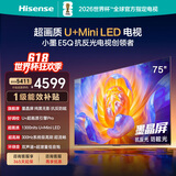 海信电视E5Q 75英寸 抗反光防眩光墨晶屏 U+Mini LED  300Hz高刷 U+超画质引擎Pro 75E5Q