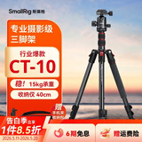 斯莫格（SmallRig）CT20/CT10相机三脚架专业微单反摄影像机便携手机稳定支架自拍照直播录像户外独脚液压云台三角架 【CT-10套餐】球头云台+迷你液压云台