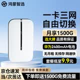 鸿蒙智选随身wifi6移动无线wifi3随行网络4g无线网卡携带无限制华为机适用三网全国通用流量2026款5G AX15B 顶配WiFi6【双网切换】2400毫安续航10小时