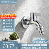摩恩（MOEN）洗衣机水龙头 家用单冷4/6分通用可调节 耐用龙头9023