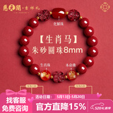 慈元阁骐骥红马年本命三合六合太手串岁男情侣送女友手链520情人节礼物 属马