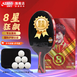 红双喜（DHS）乒乓球拍专业级芳碳素球板8星直拍单拍双面狂飙5+2AC H8006含球