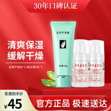 完美芦荟胶&维生素e乳*2补水精华液缓解干燥保湿面霜身体乳温和不刺激