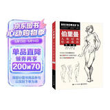 伯里曼人体结构绘画教程（导学版）