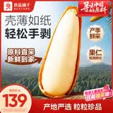 良品铺子手剥松子500g 巴西松子 特级原香开口大颗粒每日坚果长辈送礼团购