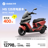 九号（Ninebot）电动摩托车M5 125 双电版本 高阶电摩革新者 锂电池电摩【门店自提】 脉冲红/电光绿