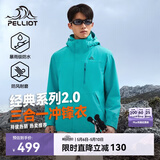 伯希和（Pelliot）【山野经典2.0】冲锋衣三合一春秋男女户外防风外套11340105蓝2XL