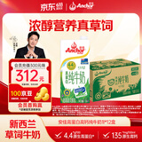 安佳（Anchor）4.4g原生高钙高蛋白全脂纯牛奶1L*12盒 新西兰进口草饲牛奶