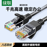 绿联超五类网线 千兆网络连接线 Cat5e超5类成品跳线3米 家用工程电脑宽带八芯双绞双接头线 黑35816
