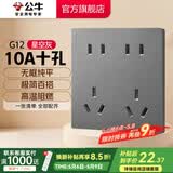 公牛（BULL）开关插座五孔插座86型暗装面板USB插座 网络插座 G12星空灰 【热荐】10A十孔