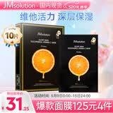 JMsolution肌司研奢耀焕润维生素橙子面膜30mL*10片 韩国进口 维他活力