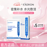 EAORON澳容玻尿酸精华面膜25ml*5片保湿补水滋养修护男女节日礼物