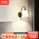 自由亮 led壁灯卧室床头灯现代简约创意卧室壁灯客厅过道楼梯墙壁灯 D款:经典黑:送10W(三色)LED灯泡
