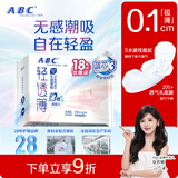 ABCKMS轻透薄健康配方超薄无感日用卫生巾京东自营240mm*18片