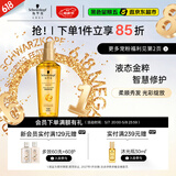 施华蔻（Schwarzkopf）金致润养瞬柔精油75ml 修护受损 免洗滋养 改善毛躁分叉 亮泽顺滑