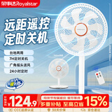 荣事达（Royalstar）电风扇交流定频家用7叶柔风遥控定时落地扇立式台地两用大风量节能摇头轻音低噪风扇 FD-30Y501
