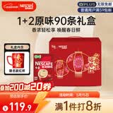 雀巢（Nestle）艺术家合作咖啡礼盒1+2速溶咖啡三合一原味90条送礼伴手礼