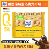 瑞特滋德国进口 黑巧克力 白巧克力 榛仁巧克力 夹心巧克力  休闲零食 全榛子白巧克力制品袋装100g